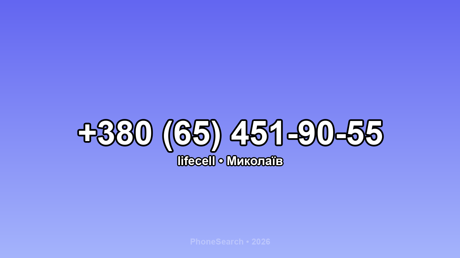 Номер +380 (65) 451-90-55 - вариант 2
