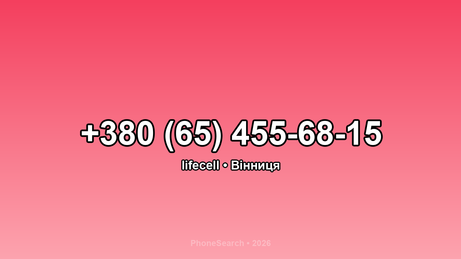 Номер +380 (65) 455-68-15 - вариант 1