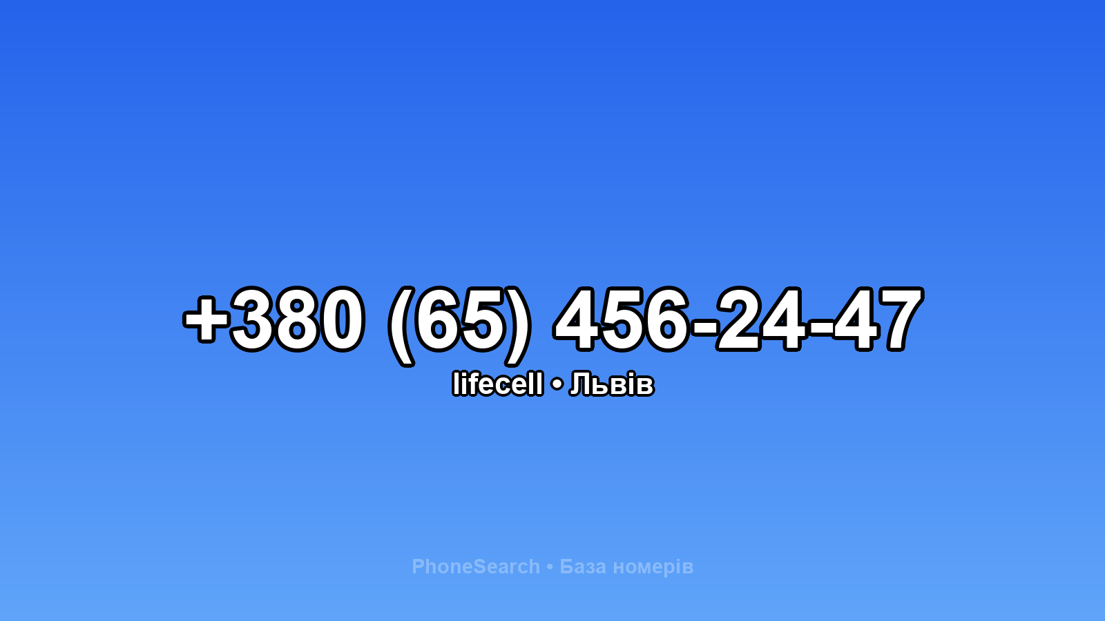 Номер +380 (65) 456-24-47 - вариант 2