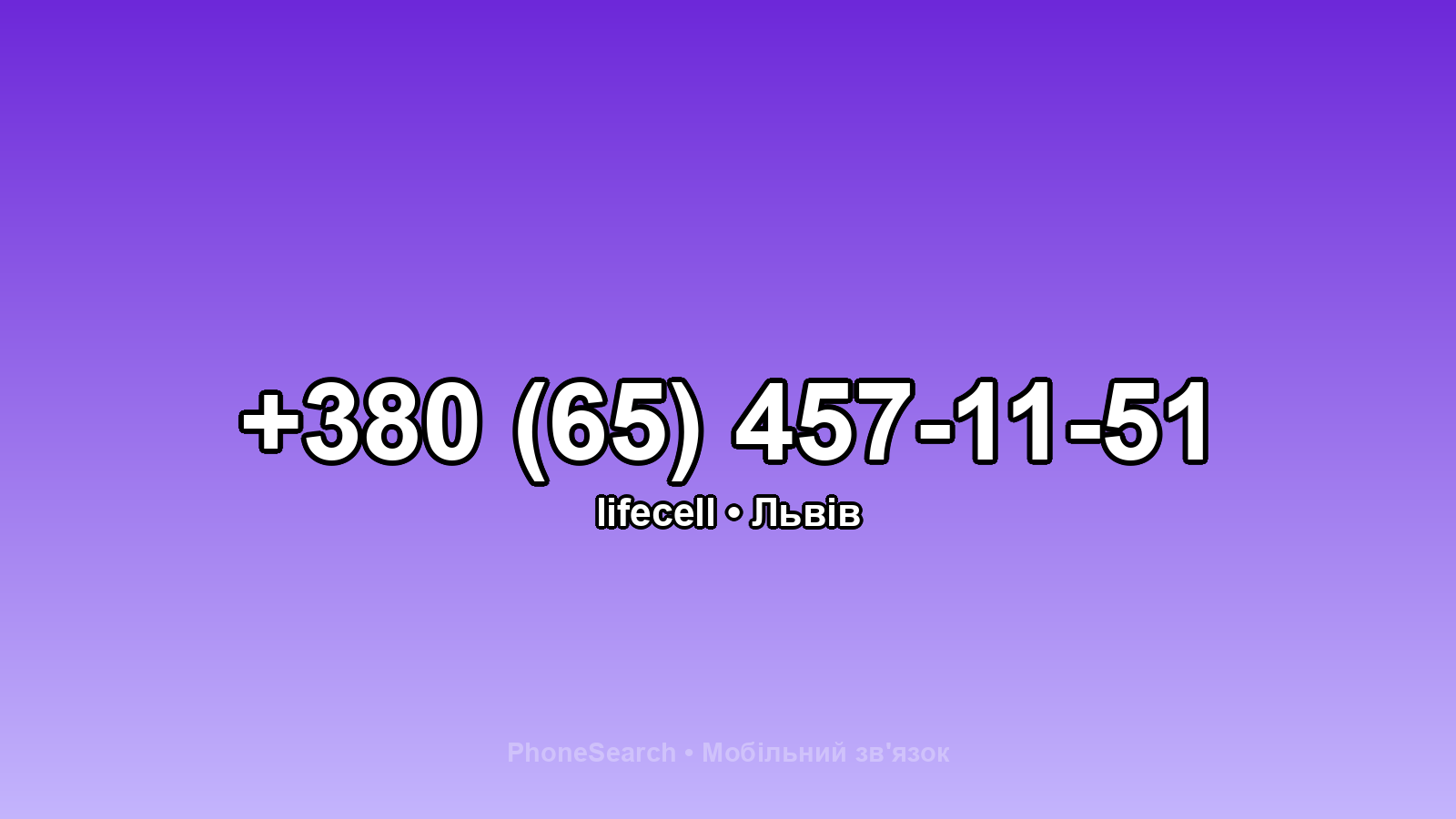 Номер +380 (65) 457-11-51 - вариант 2