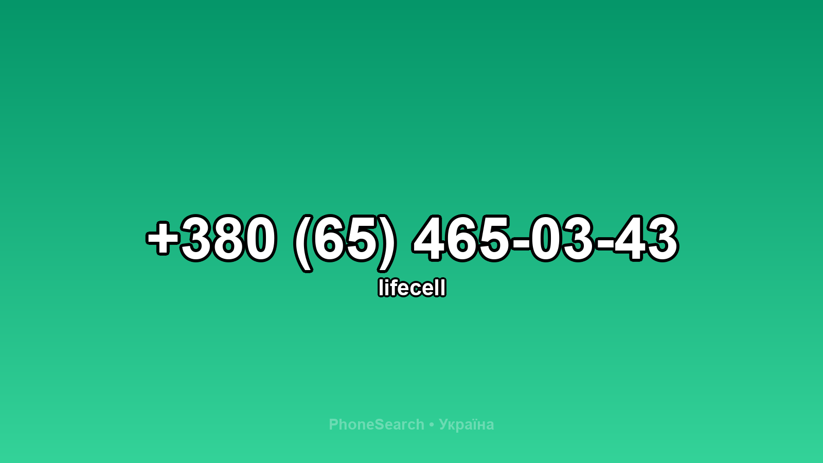 Номер +380 (65) 465-03-43 - вариант 2