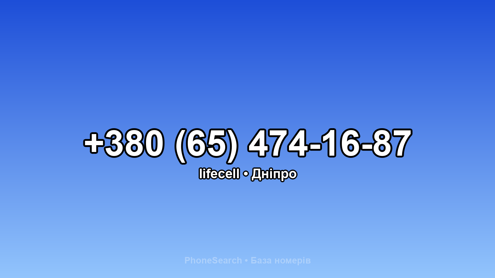 Номер +380 (65) 474-16-87 - вариант 1