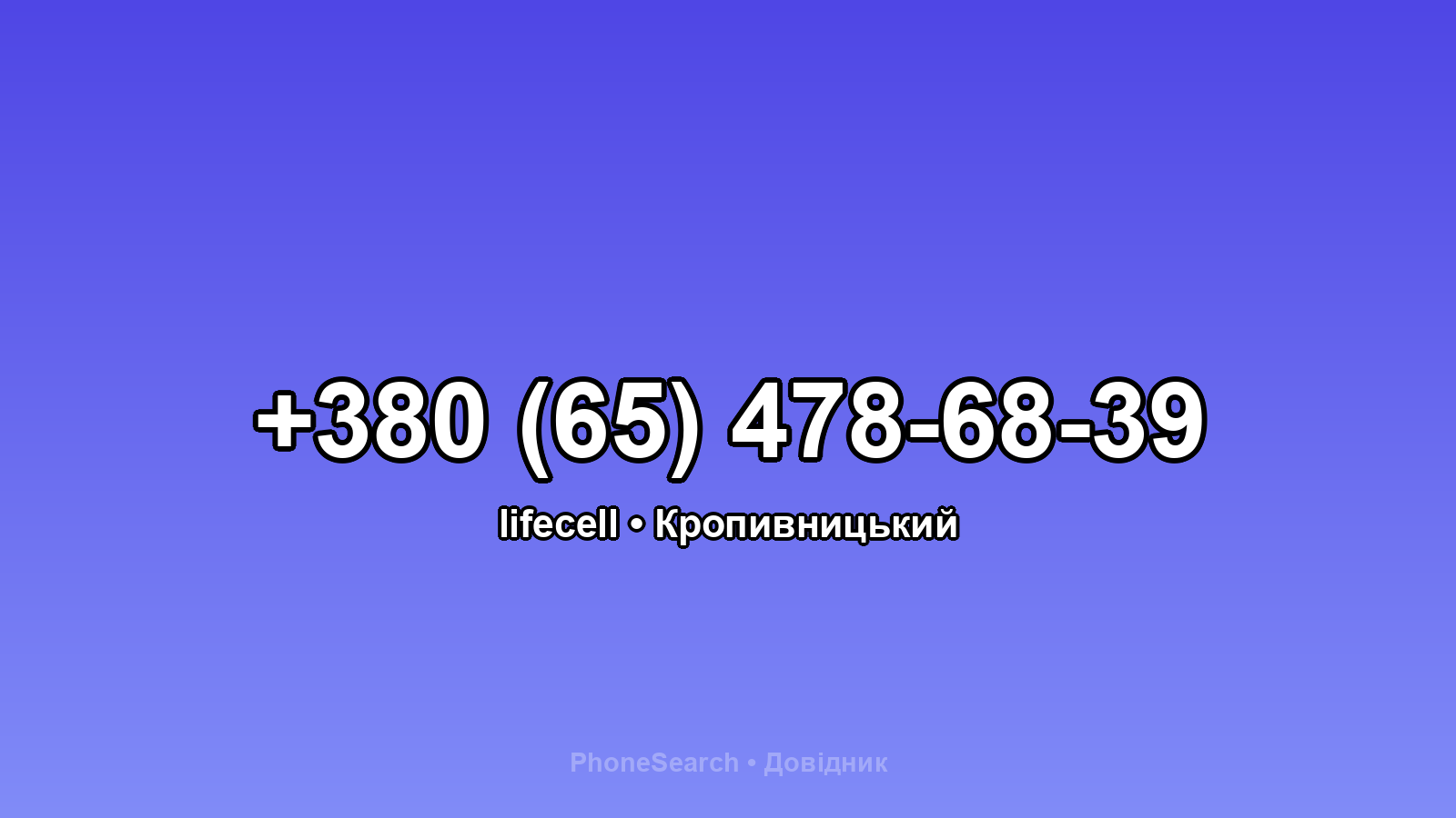 Номер +380 (65) 478-68-39 - вариант 2