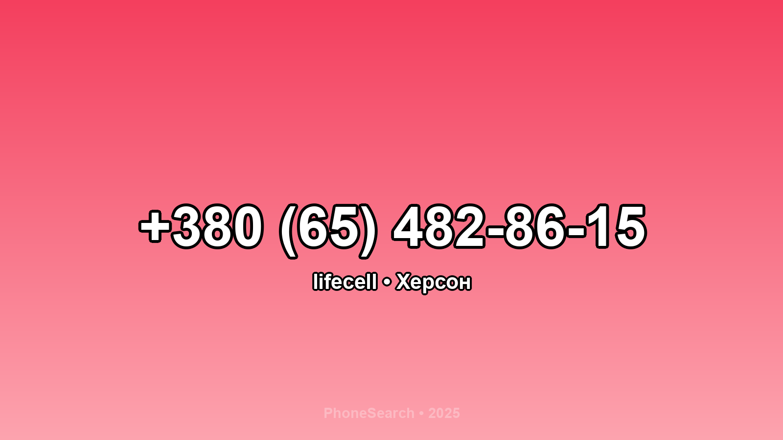Номер +380 (65) 482-86-15 - вариант 1