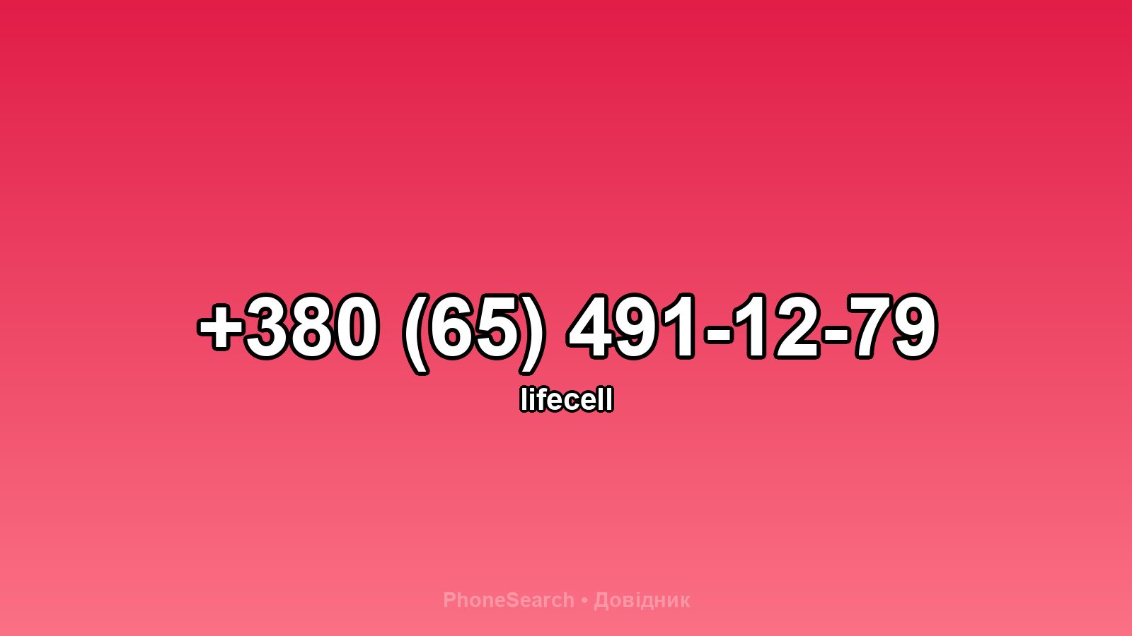 Номер +380 (65) 491-12-79 - вариант 2