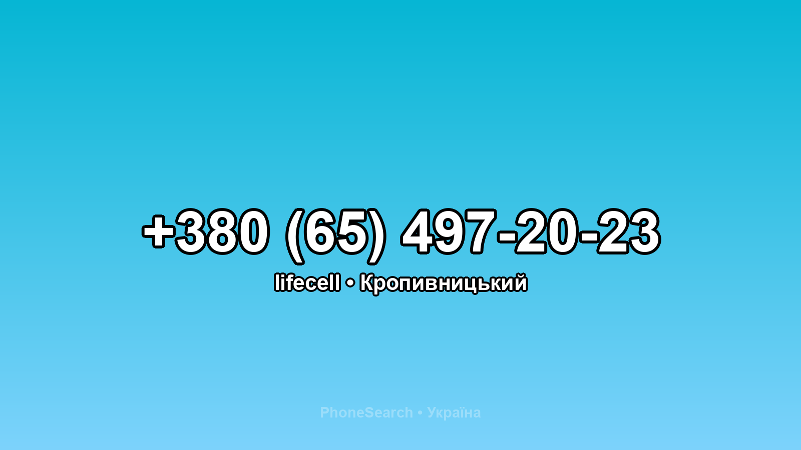 Номер +380 (65) 497-20-23 - вариант 2
