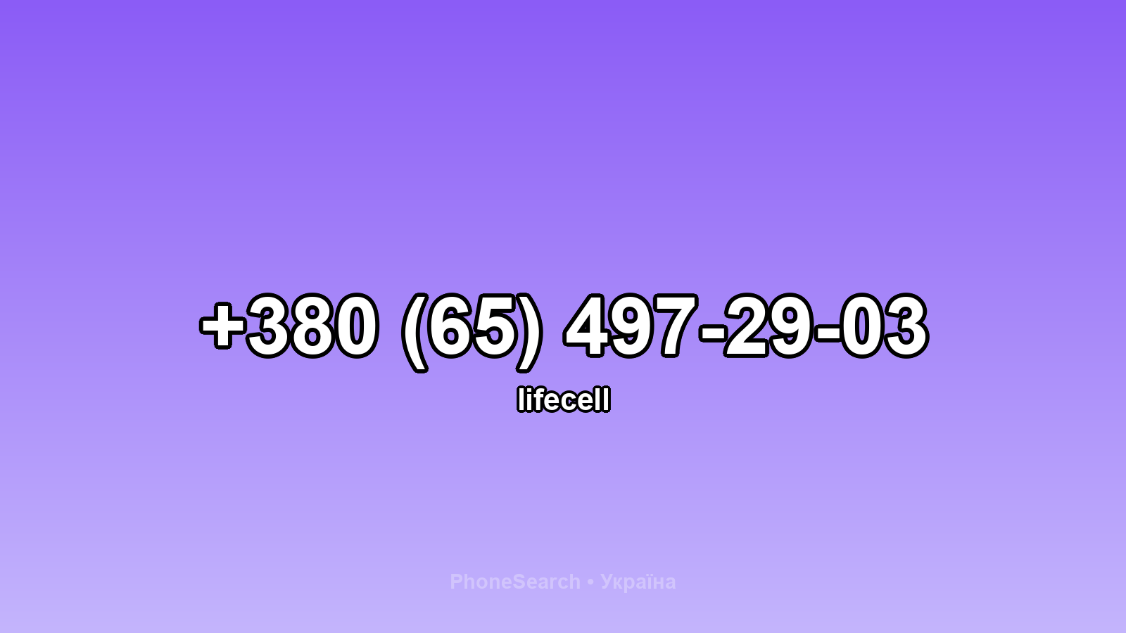 Номер +380 (65) 497-29-03 - вариант 1