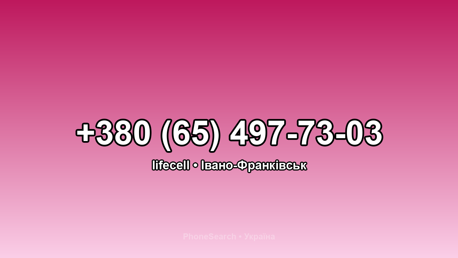 Номер +380 (65) 497-73-03 - вариант 2