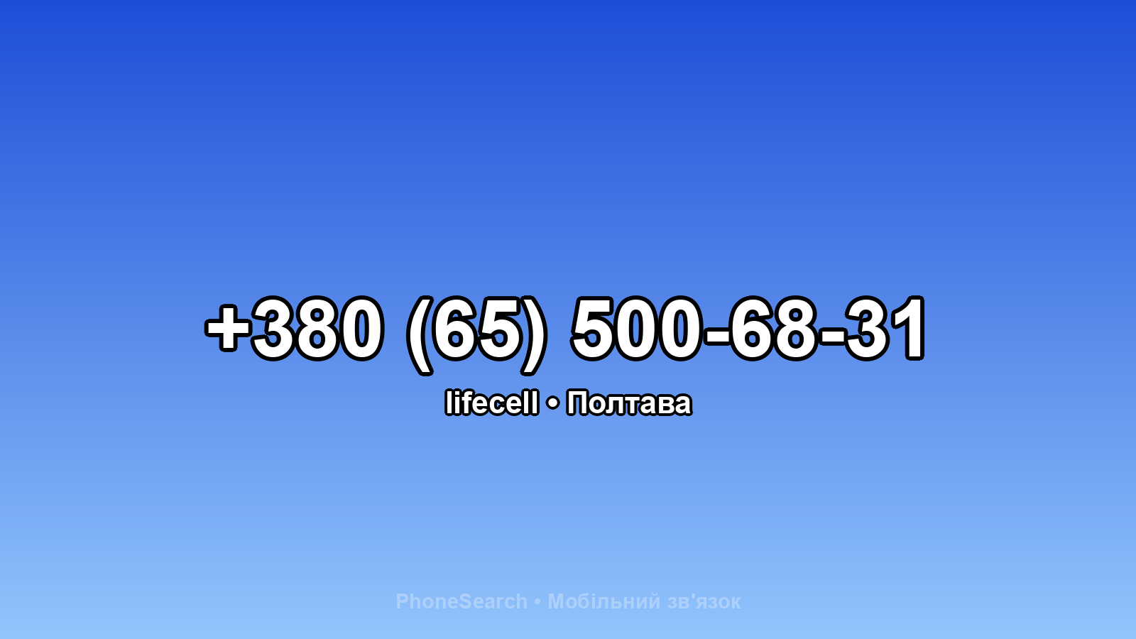 Номер +380 (65) 500-68-31 - вариант 2