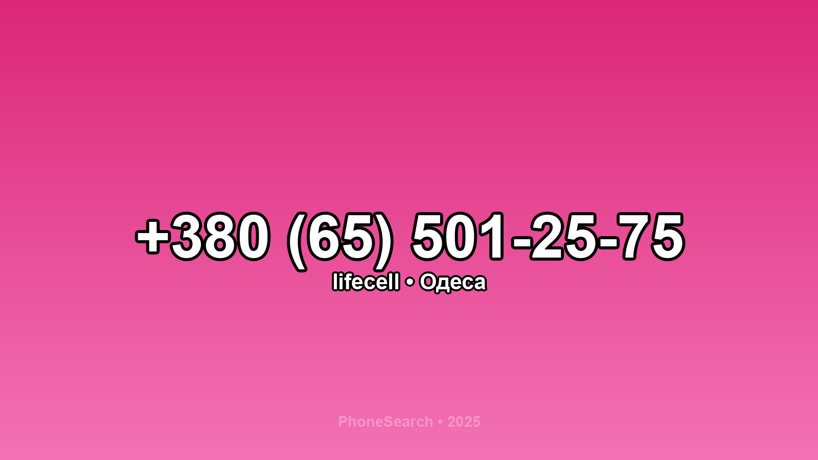 Номер +380 (65) 501-25-75 - вариант 1