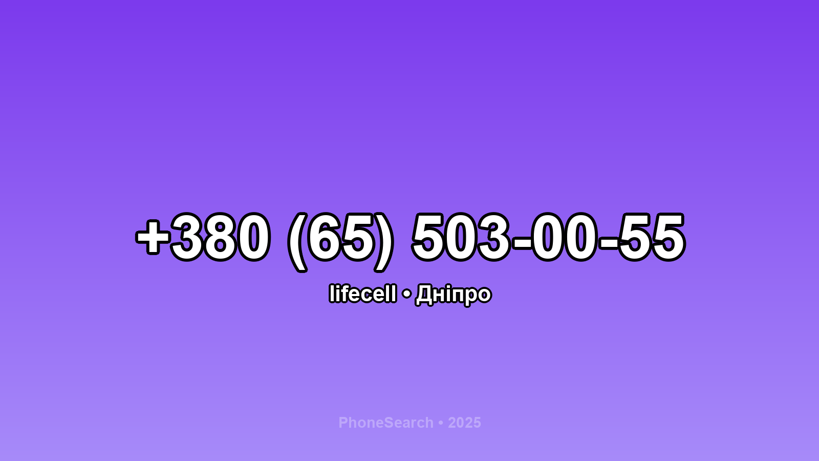 Номер +380 (65) 503-00-55 - вариант 1