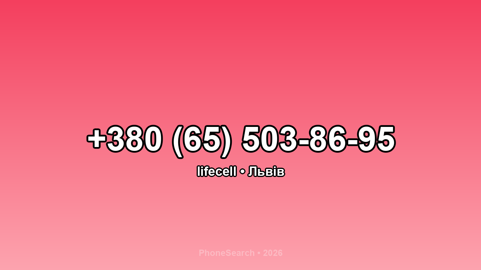 Номер +380 (65) 503-86-95 - вариант 2