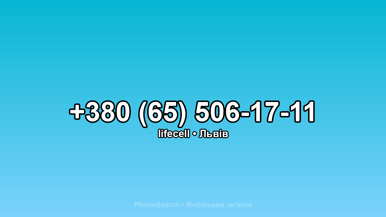 Номер +380 (65) 506-17-11 - вариант 1