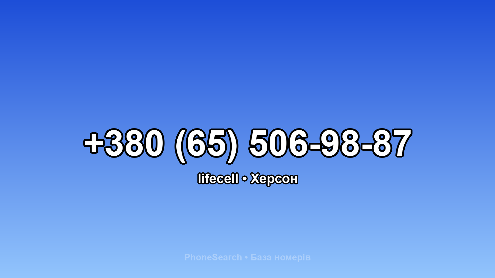 Номер +380 (65) 506-98-87 - вариант 1