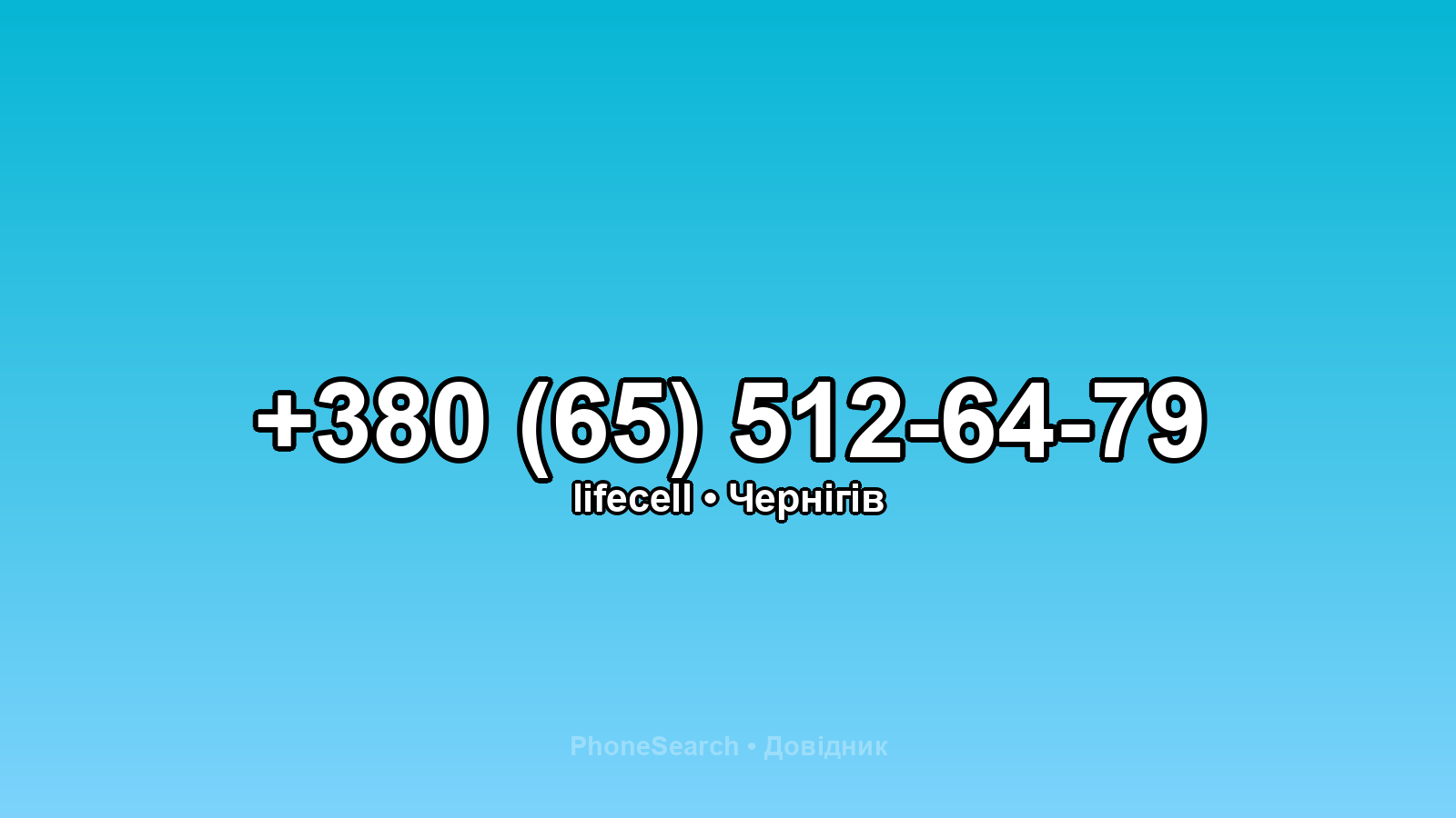 Номер +380 (65) 512-64-79 - вариант 1