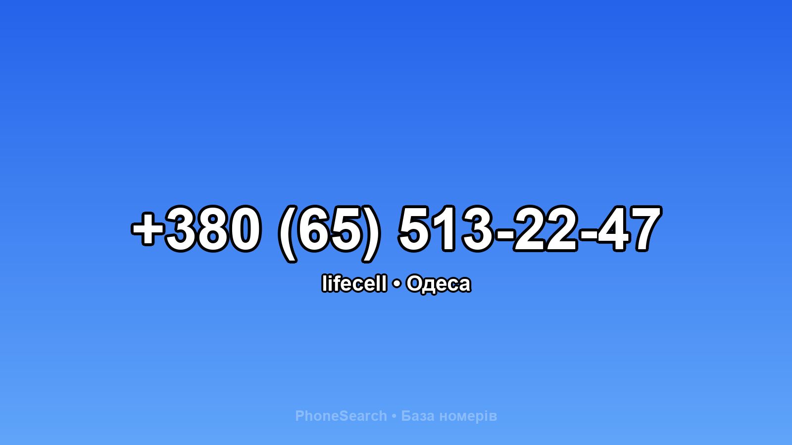 Номер +380 (65) 513-22-47 - вариант 2