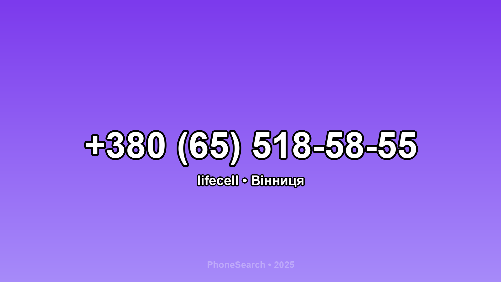 Номер +380 (65) 518-58-55 - вариант 1