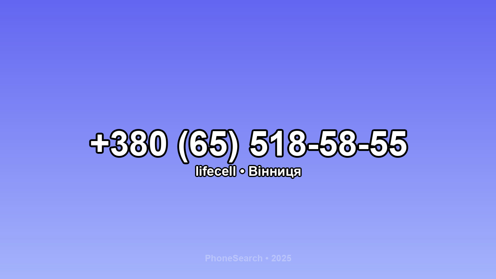 Номер +380 (65) 518-58-55 - вариант 2