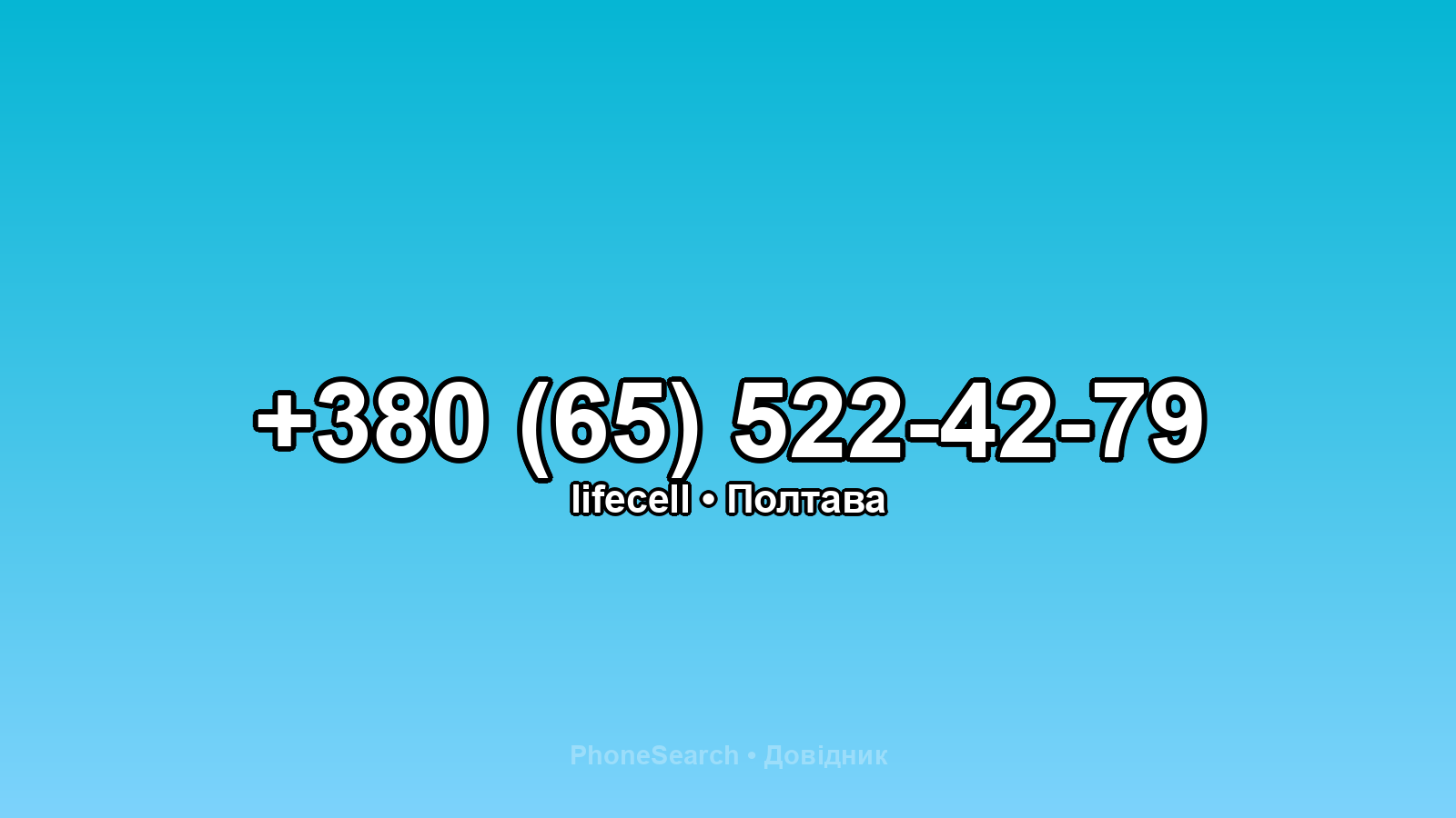 Номер +380 (65) 522-42-79 - вариант 1