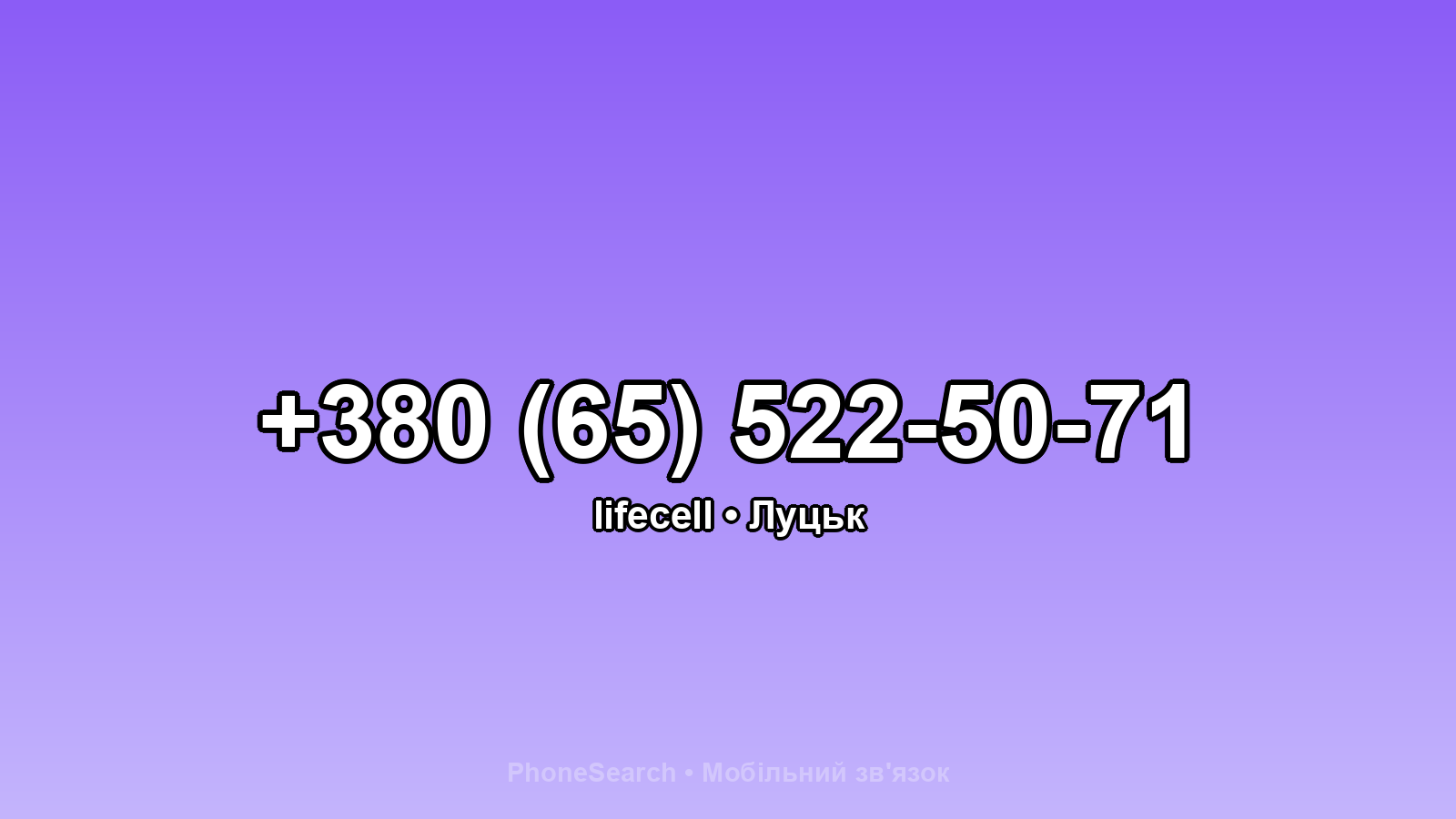 Номер +380 (65) 522-50-71 - вариант 1