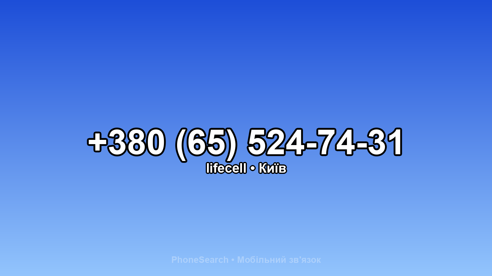 Номер +380 (65) 524-74-31 - вариант 2