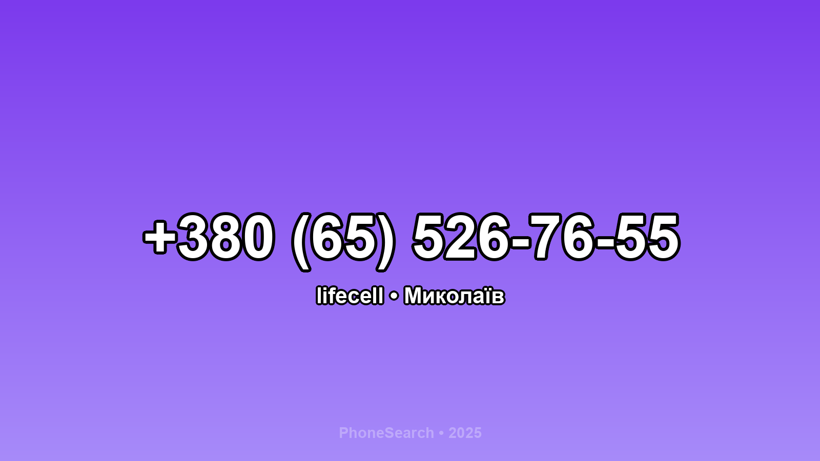 Номер +380 (65) 526-76-55 - вариант 1