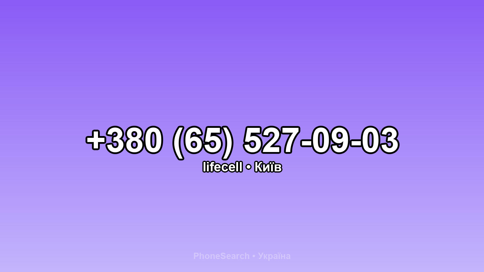 Номер +380 (65) 527-09-03 - вариант 1