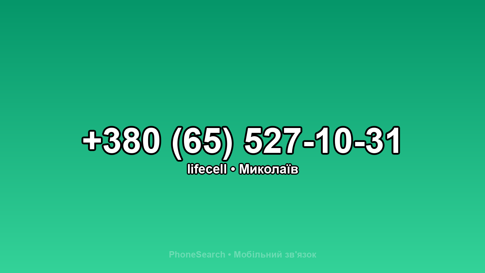 Номер +380 (65) 527-10-31 - вариант 1