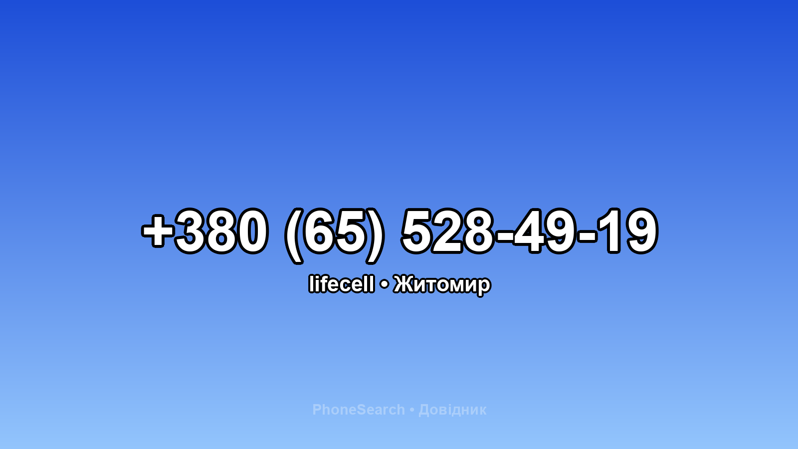 Номер +380 (65) 528-49-19 - вариант 1