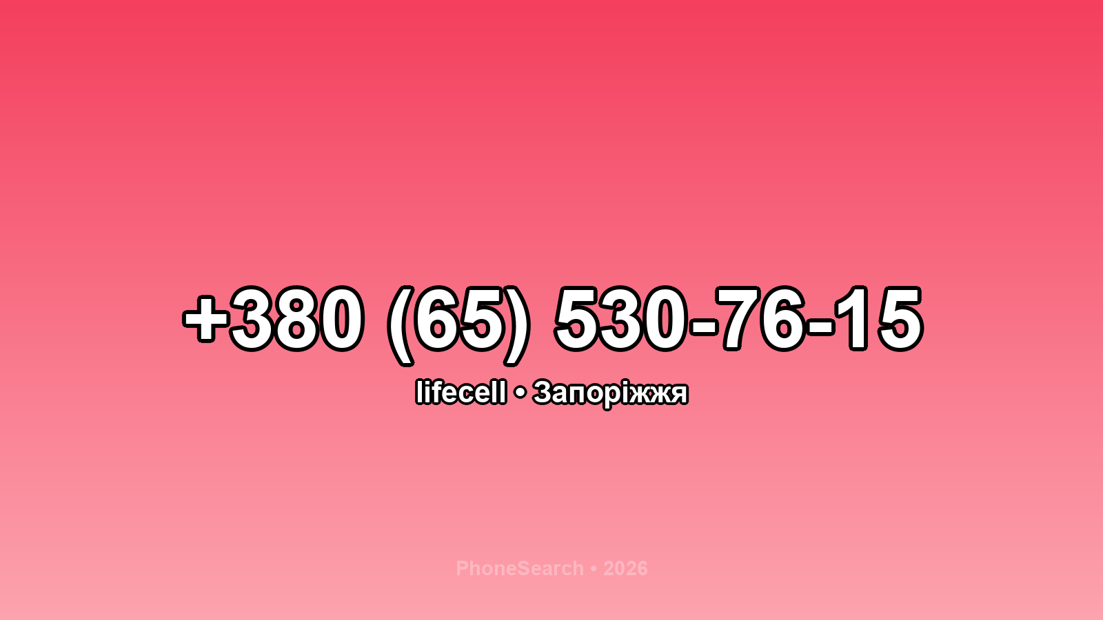 Номер +380 (65) 530-76-15 - вариант 1