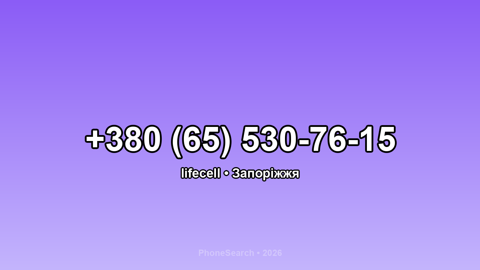 Номер +380 (65) 530-76-15 - вариант 2