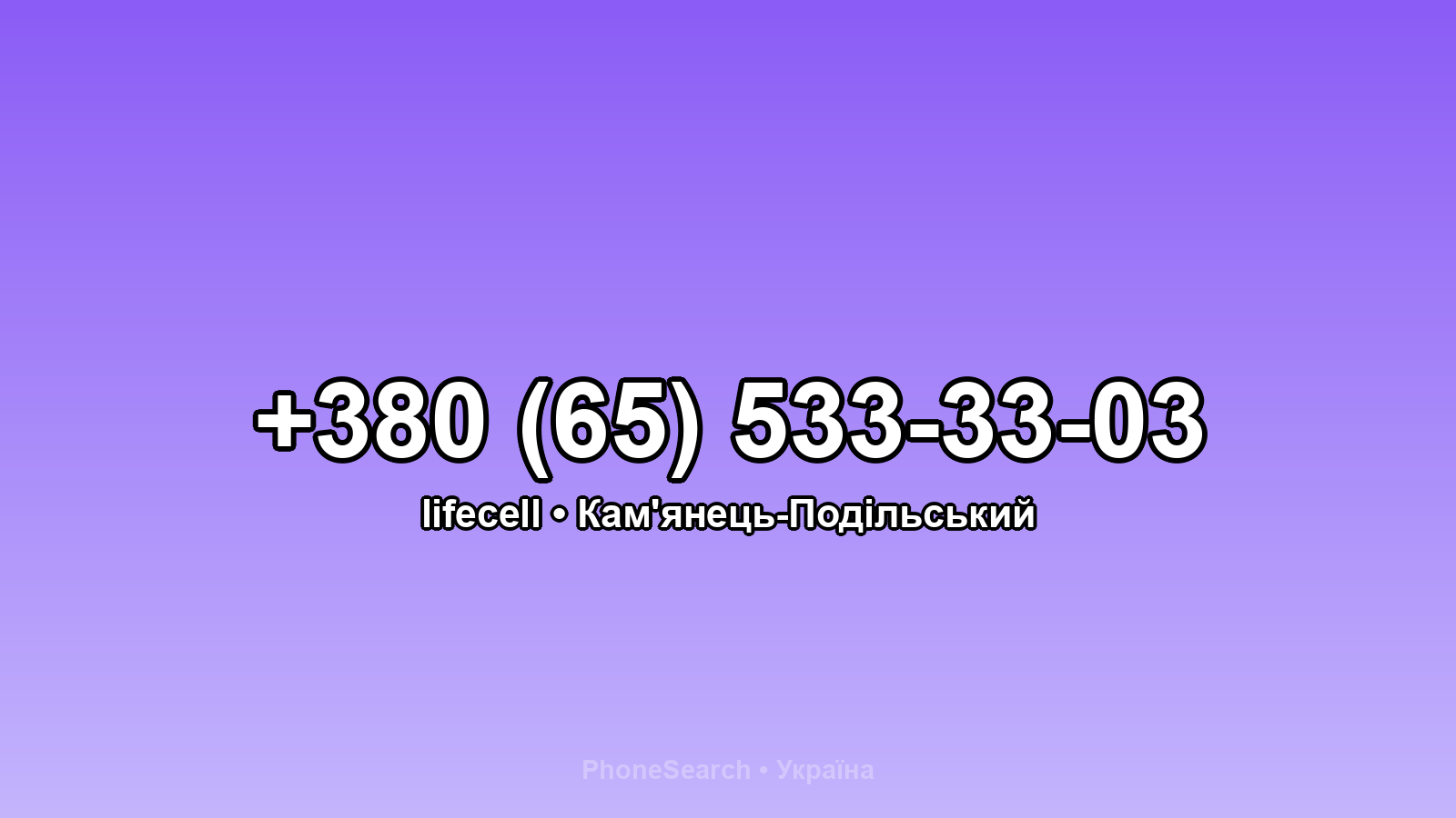 Номер +380 (65) 533-33-03 - вариант 1