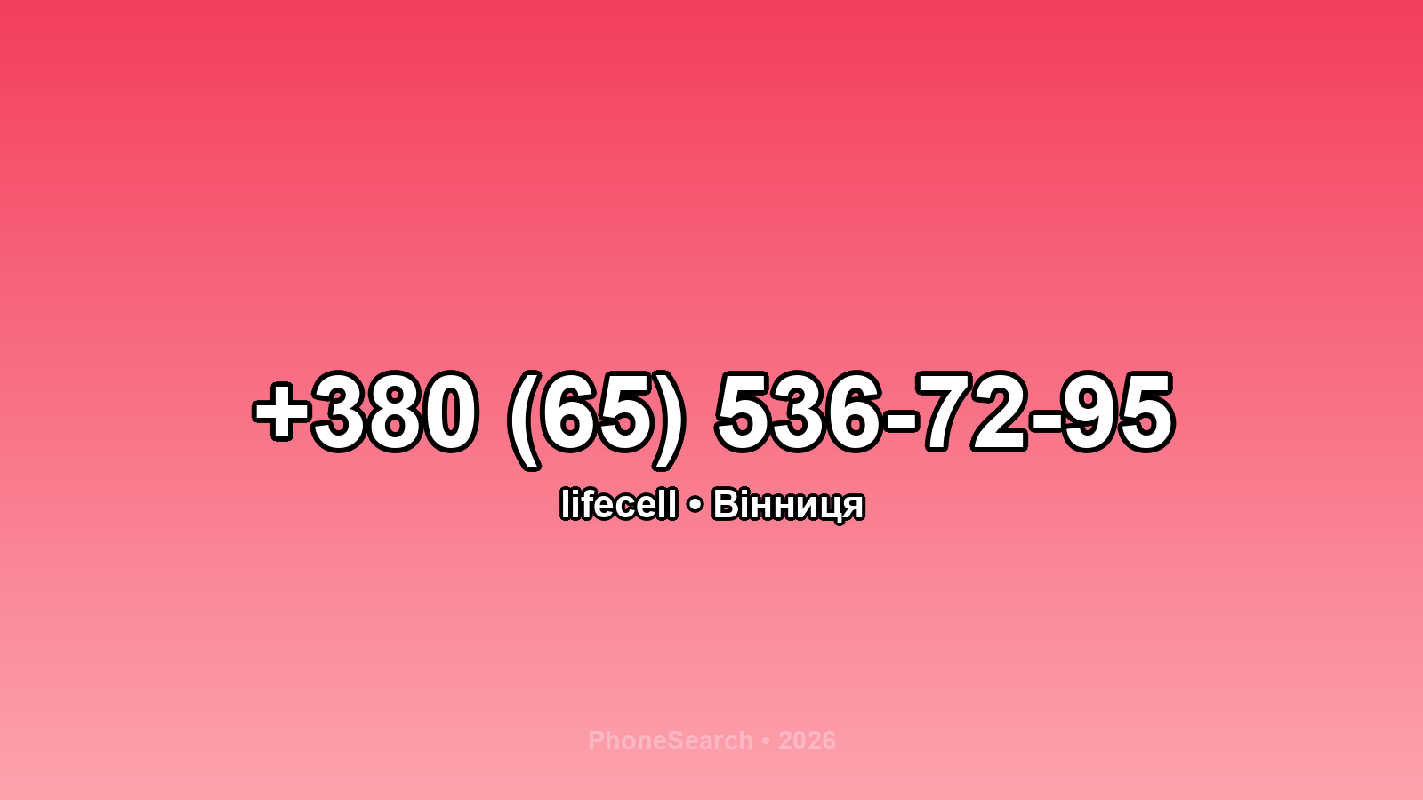 Номер +380 (65) 536-72-95 - вариант 2