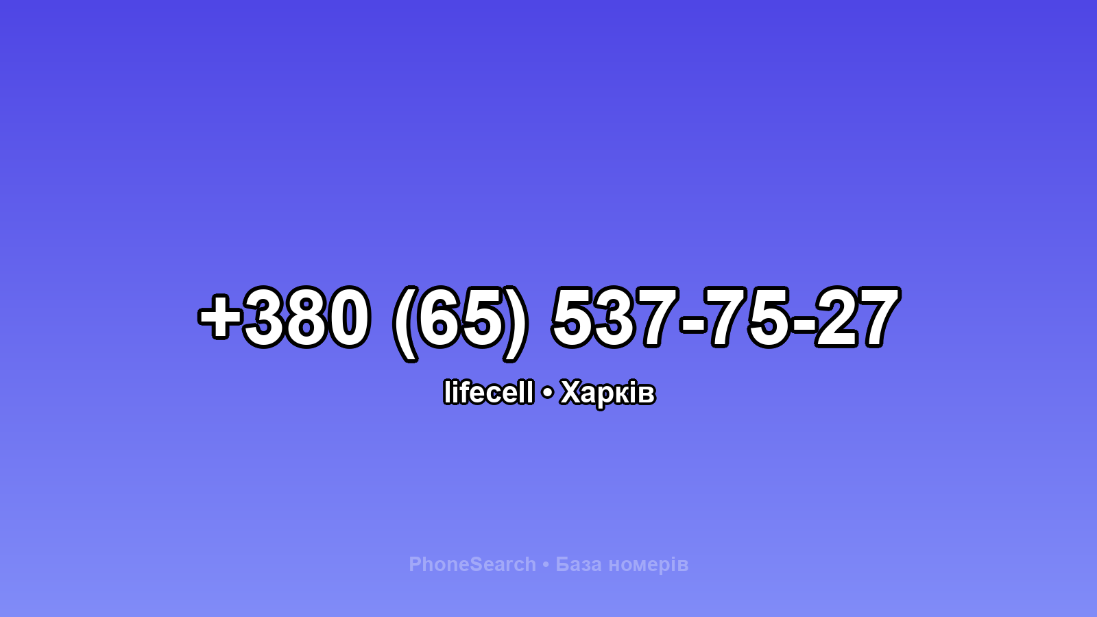Номер +380 (65) 537-75-27 - вариант 1