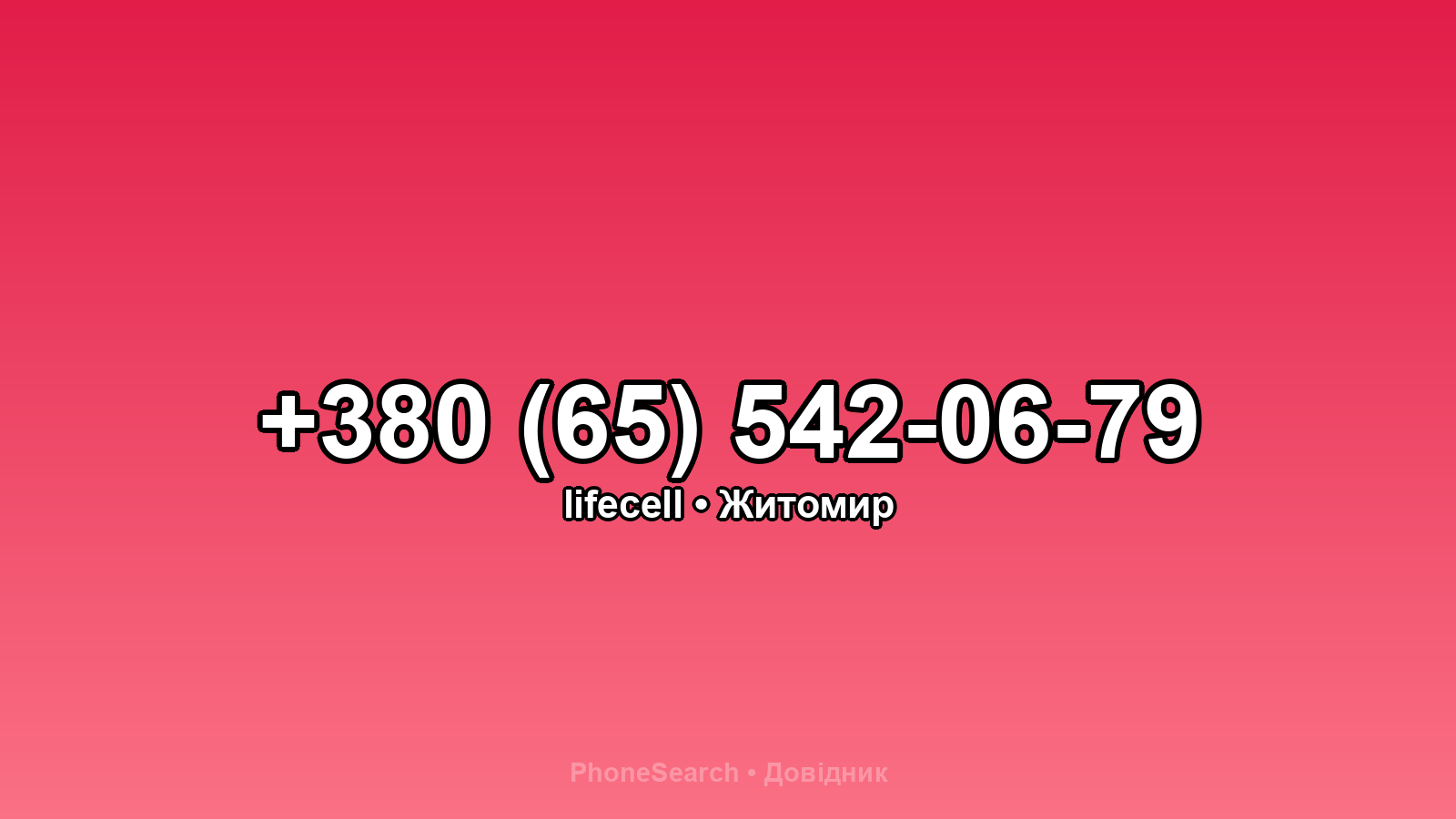 Номер +380 (65) 542-06-79 - вариант 2