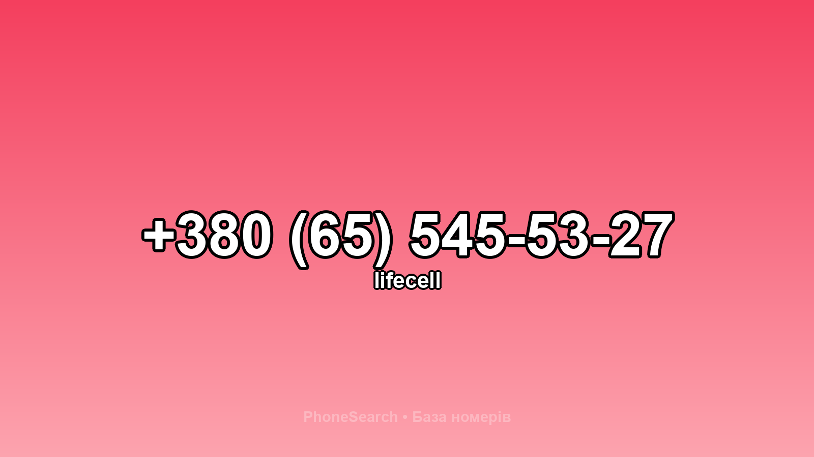 Номер +380 (65) 545-53-27 - вариант 2