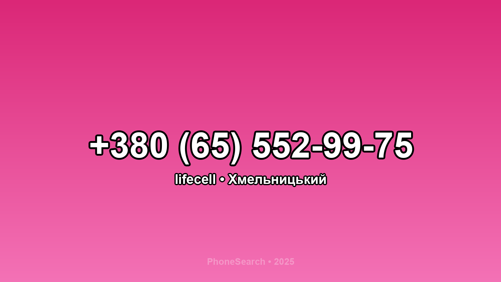 Номер +380 (65) 552-99-75 - вариант 1