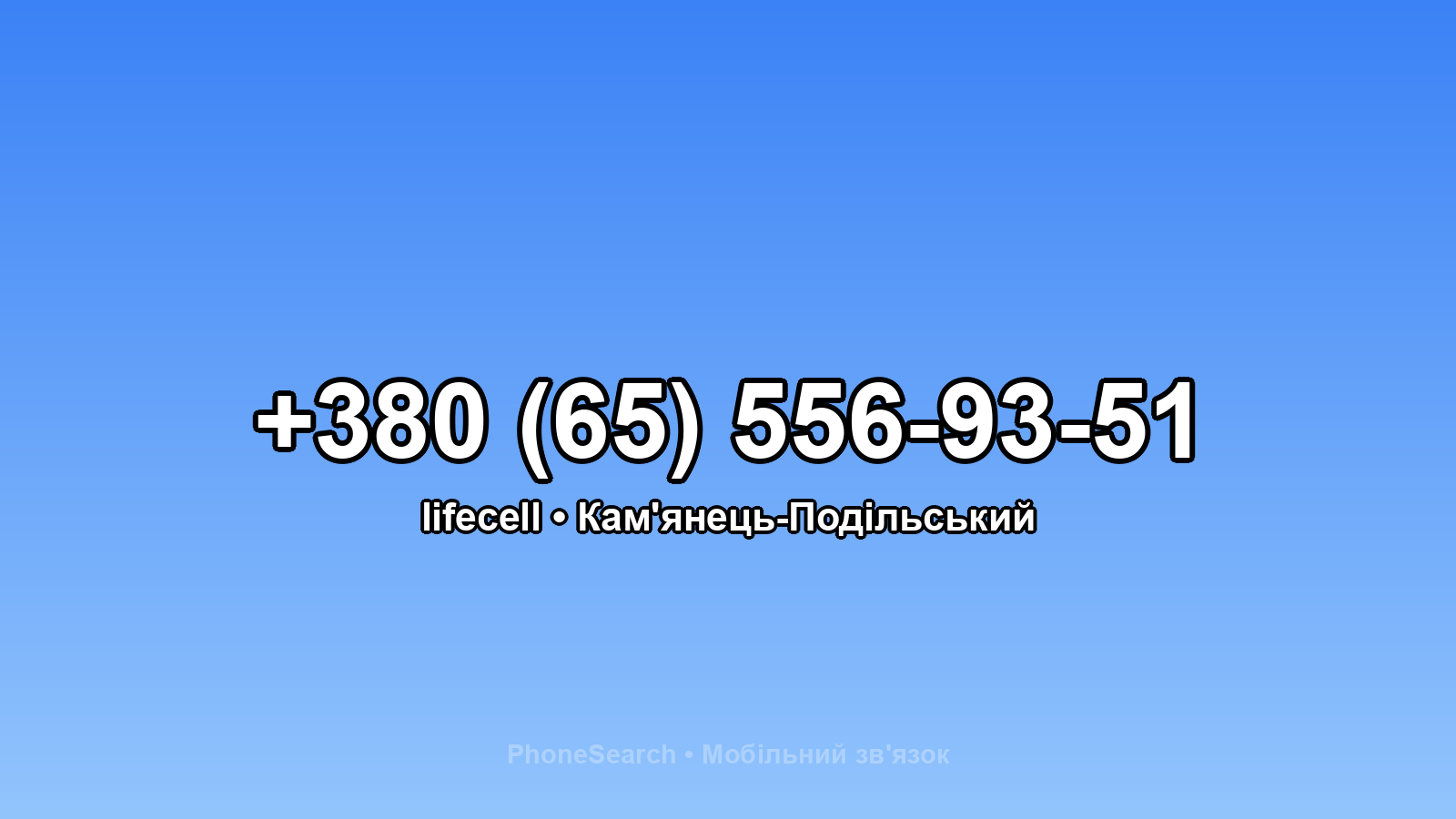 Номер +380 (65) 556-93-51 - вариант 1