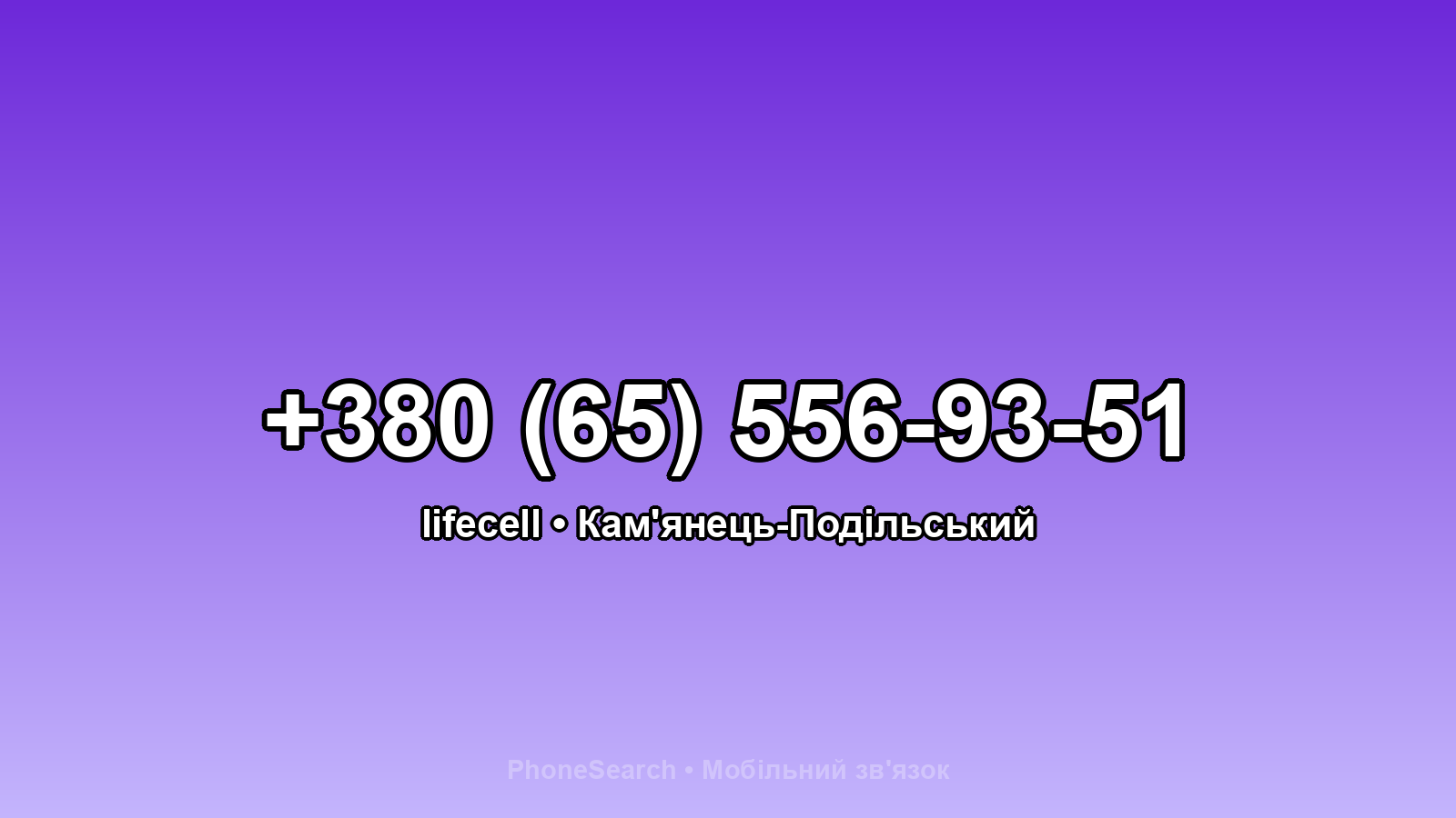 Номер +380 (65) 556-93-51 - вариант 2