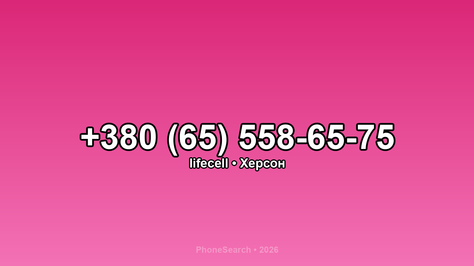 Номер +380 (65) 558-65-75 - вариант 1