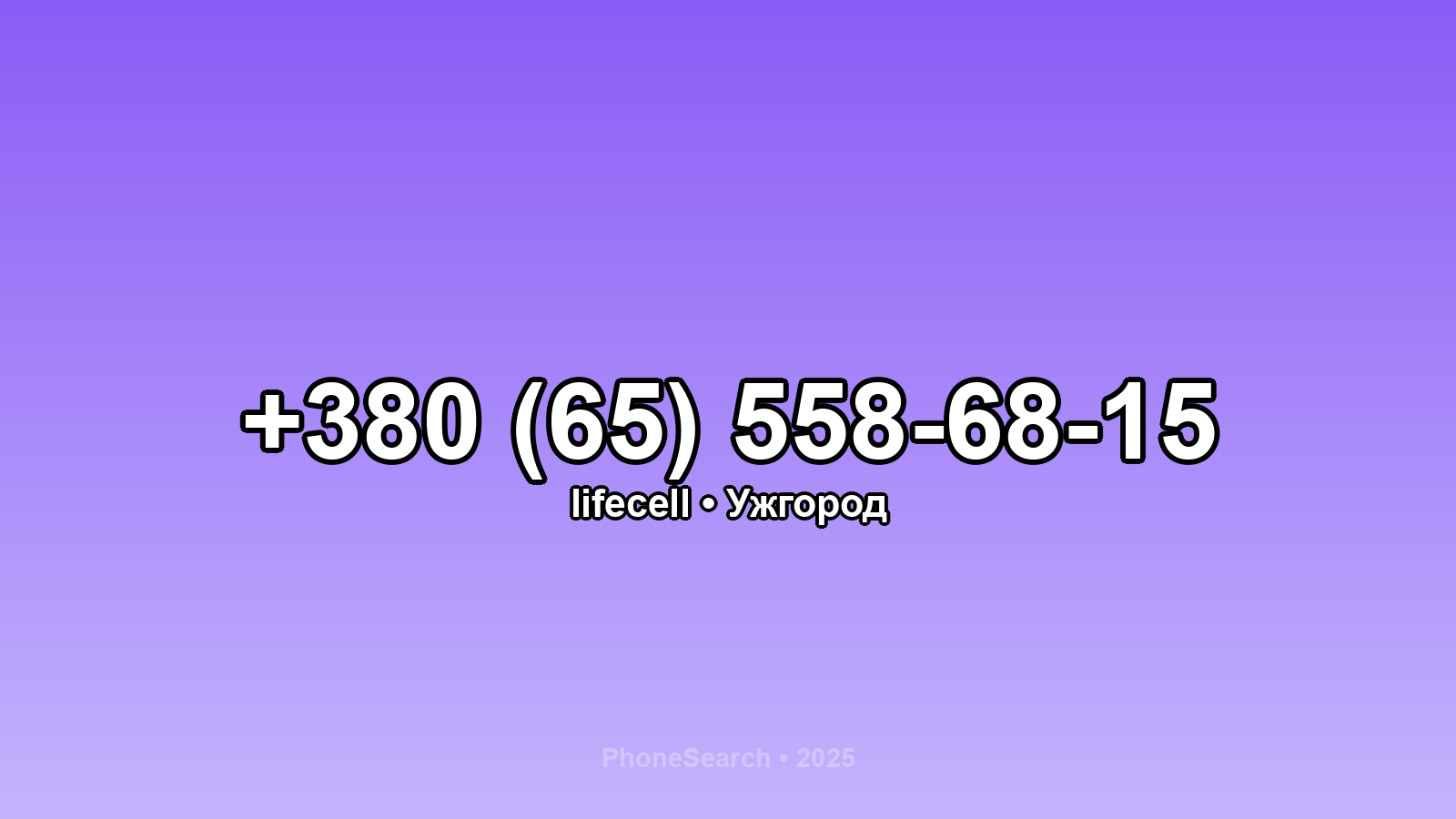 Номер +380 (65) 558-68-15 - вариант 2