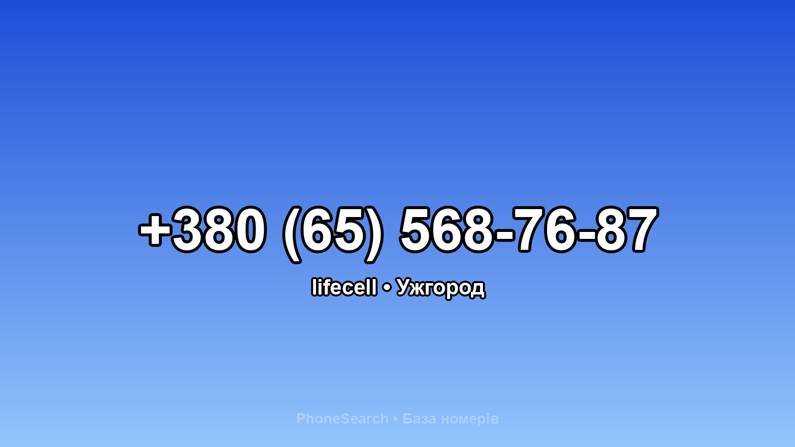 Номер +380 (65) 568-76-87 - вариант 1