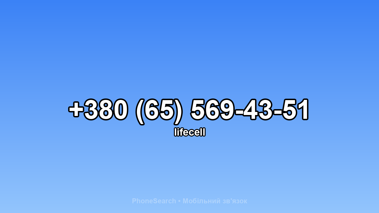 Номер +380 (65) 569-43-51 - вариант 1