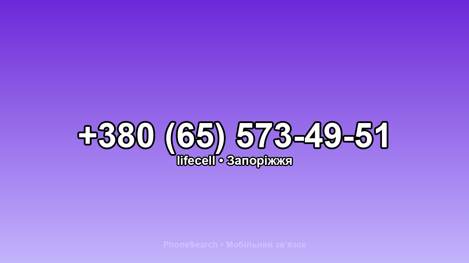 Номер +380 (65) 573-49-51 - вариант 2