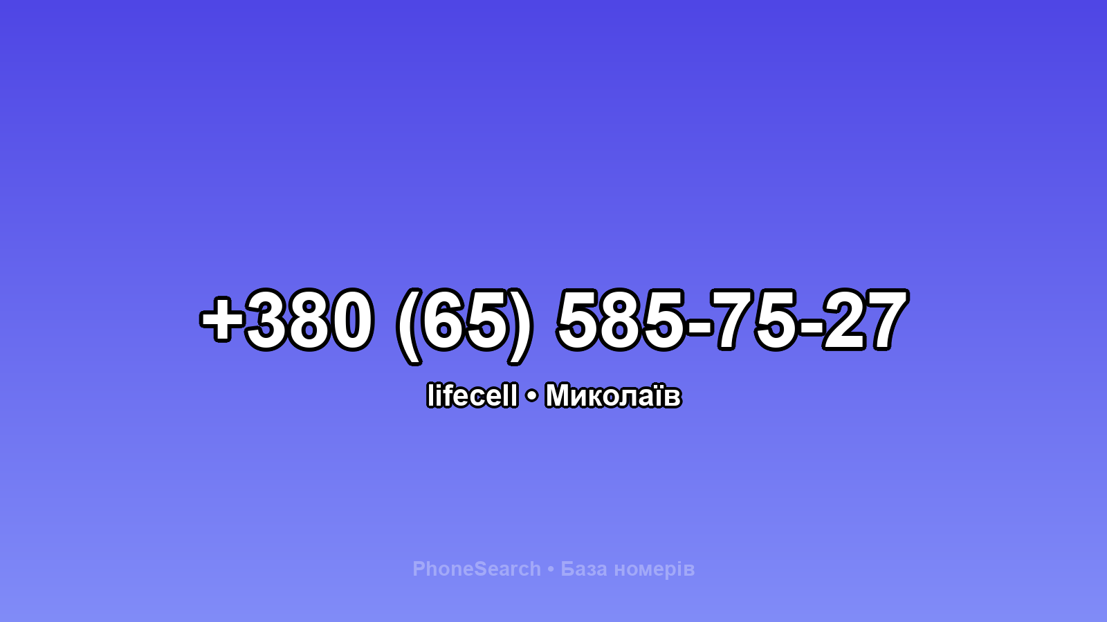 Номер +380 (65) 585-75-27 - вариант 1