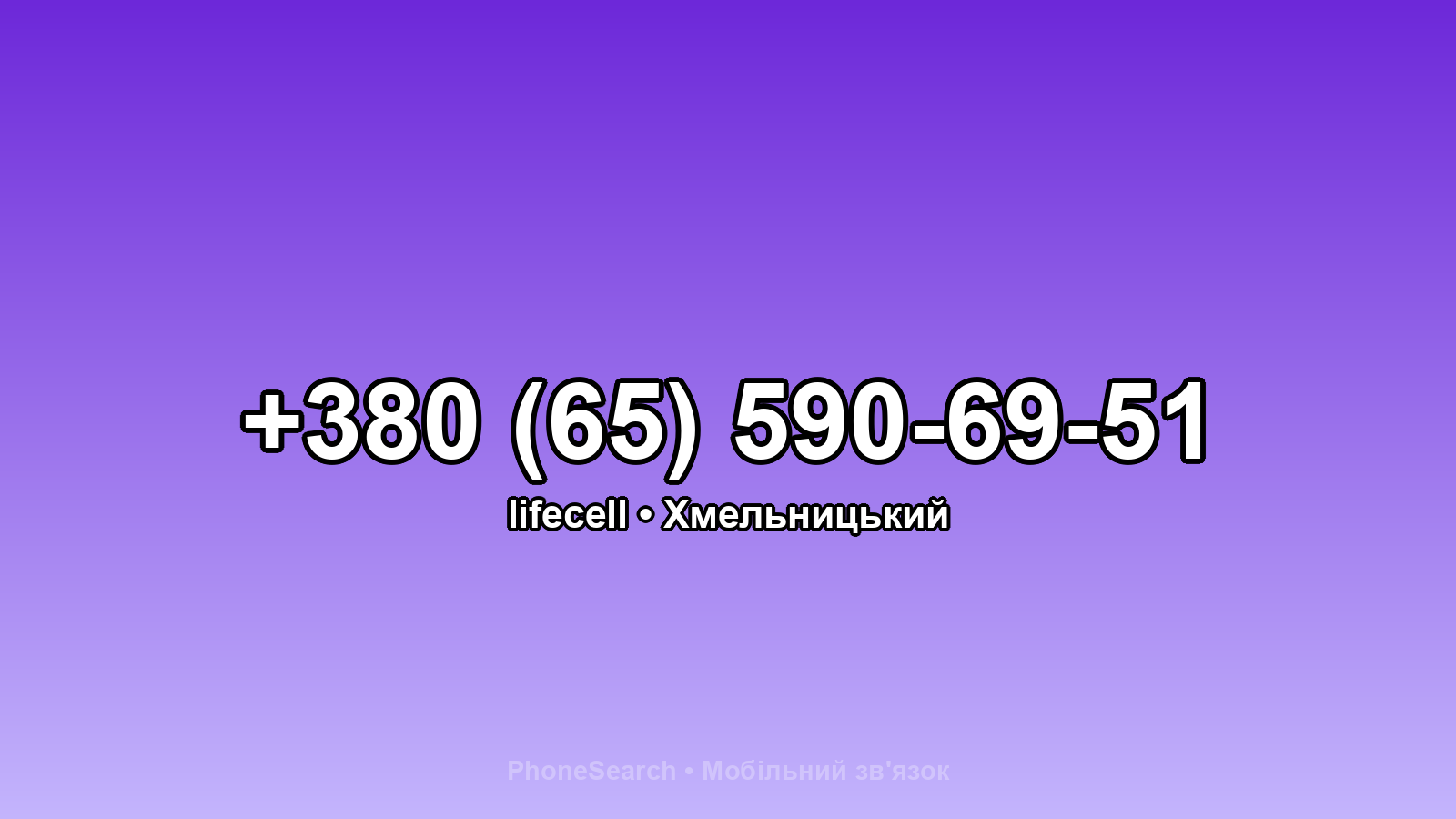 Номер +380 (65) 590-69-51 - вариант 2