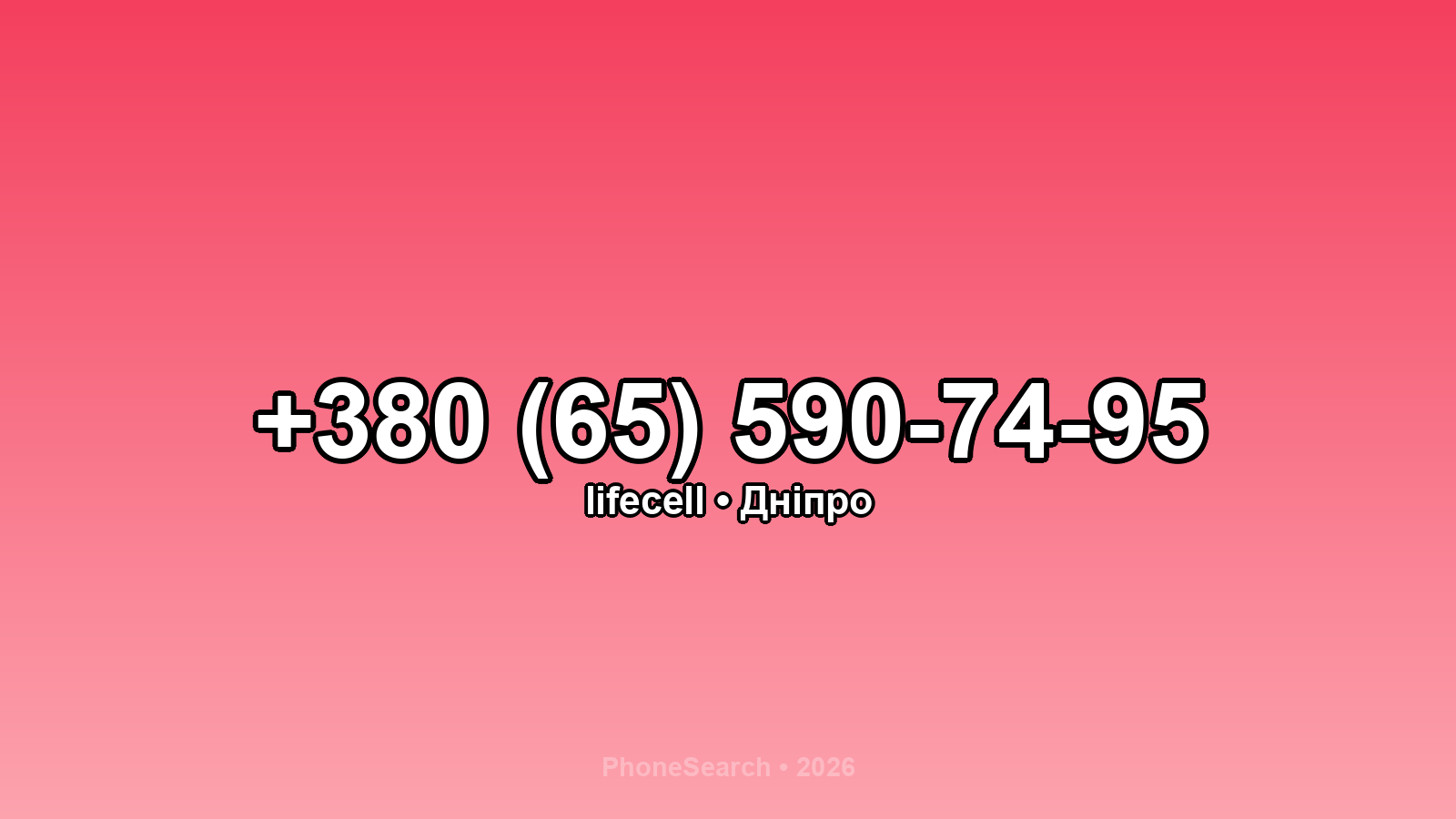 Номер +380 (65) 590-74-95 - вариант 2