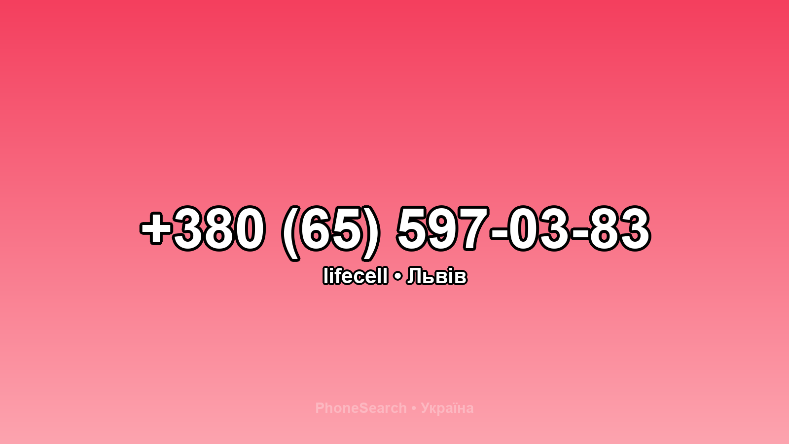 Номер +380 (65) 597-03-83 - вариант 1