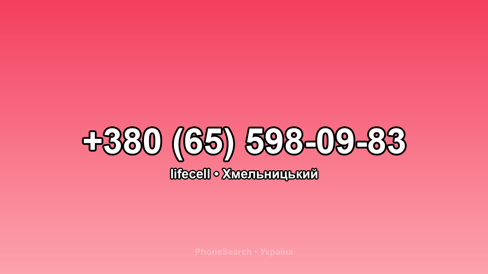 Номер +380 (65) 598-09-83 - вариант 1