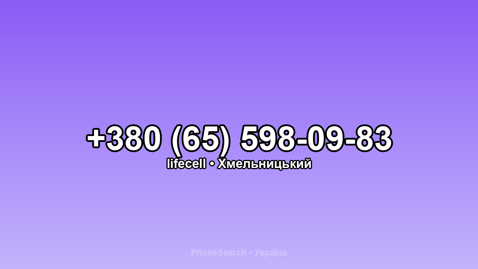 Номер +380 (65) 598-09-83 - вариант 2